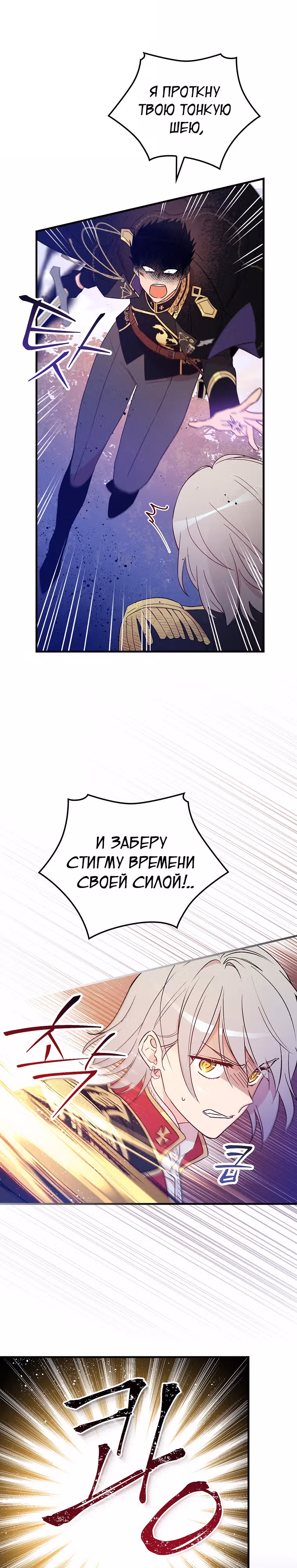 Настоящий рыцарь никогда не бывает ослеплен деньгами — Том 3 · Глава 106, страница 18
