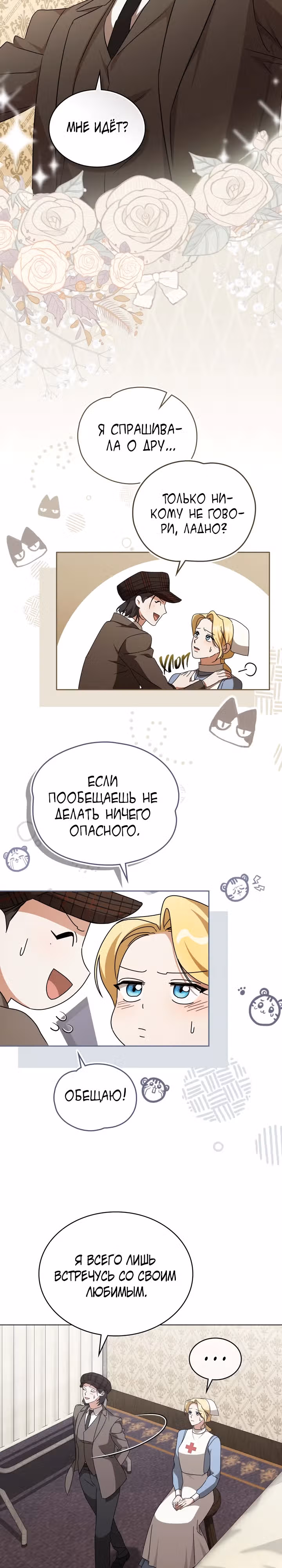 Искупление графа Ноттингема — Том 2 · Глава 38, страница 14