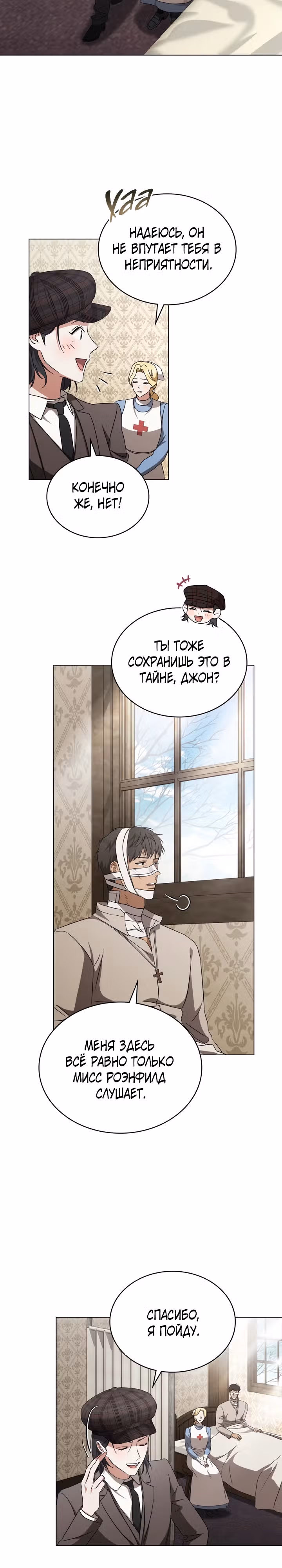 Искупление графа Ноттингема — Том 2 · Глава 38, страница 15