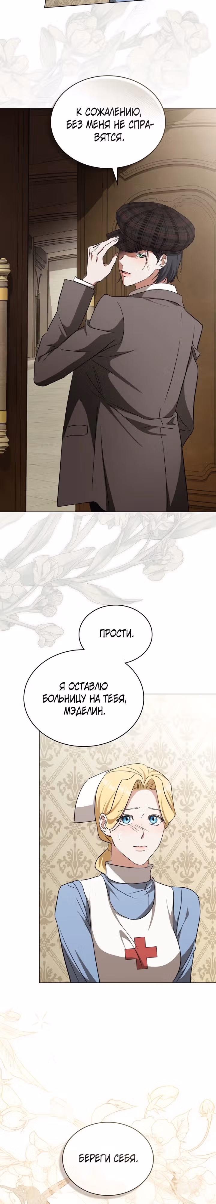 Искупление графа Ноттингема — Том 2 · Глава 38, страница 17
