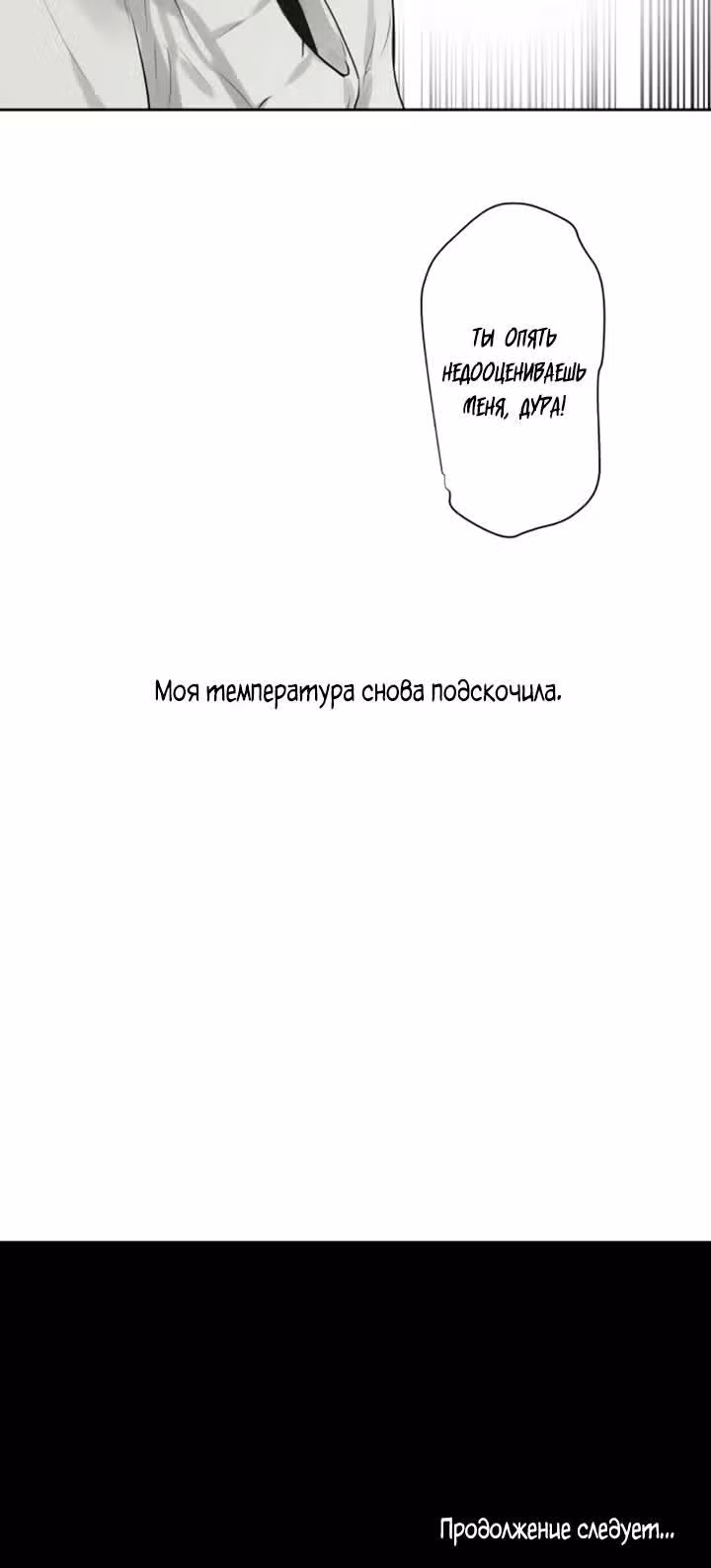 79% какао — Том 1 · Глава 130, страница 11