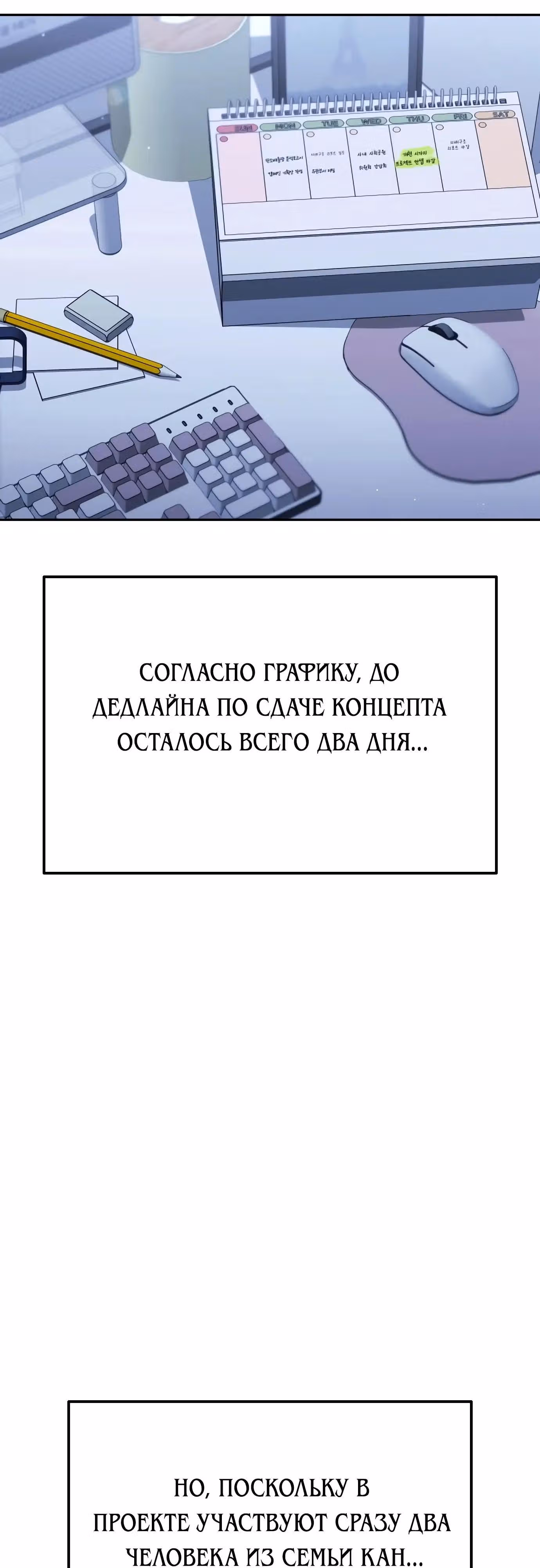 Гений ненавидит переработки — Том 1 · Глава 40, страница 76