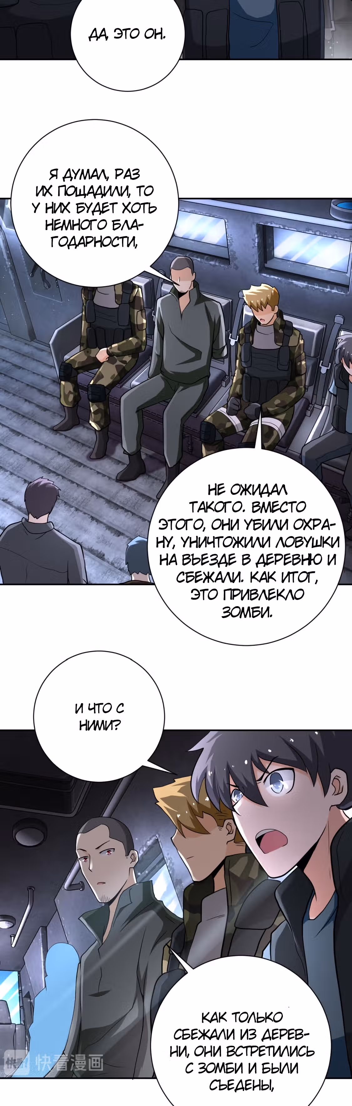 Супер система во время апокалипсиса — Том 1 · Глава 112, страница 21