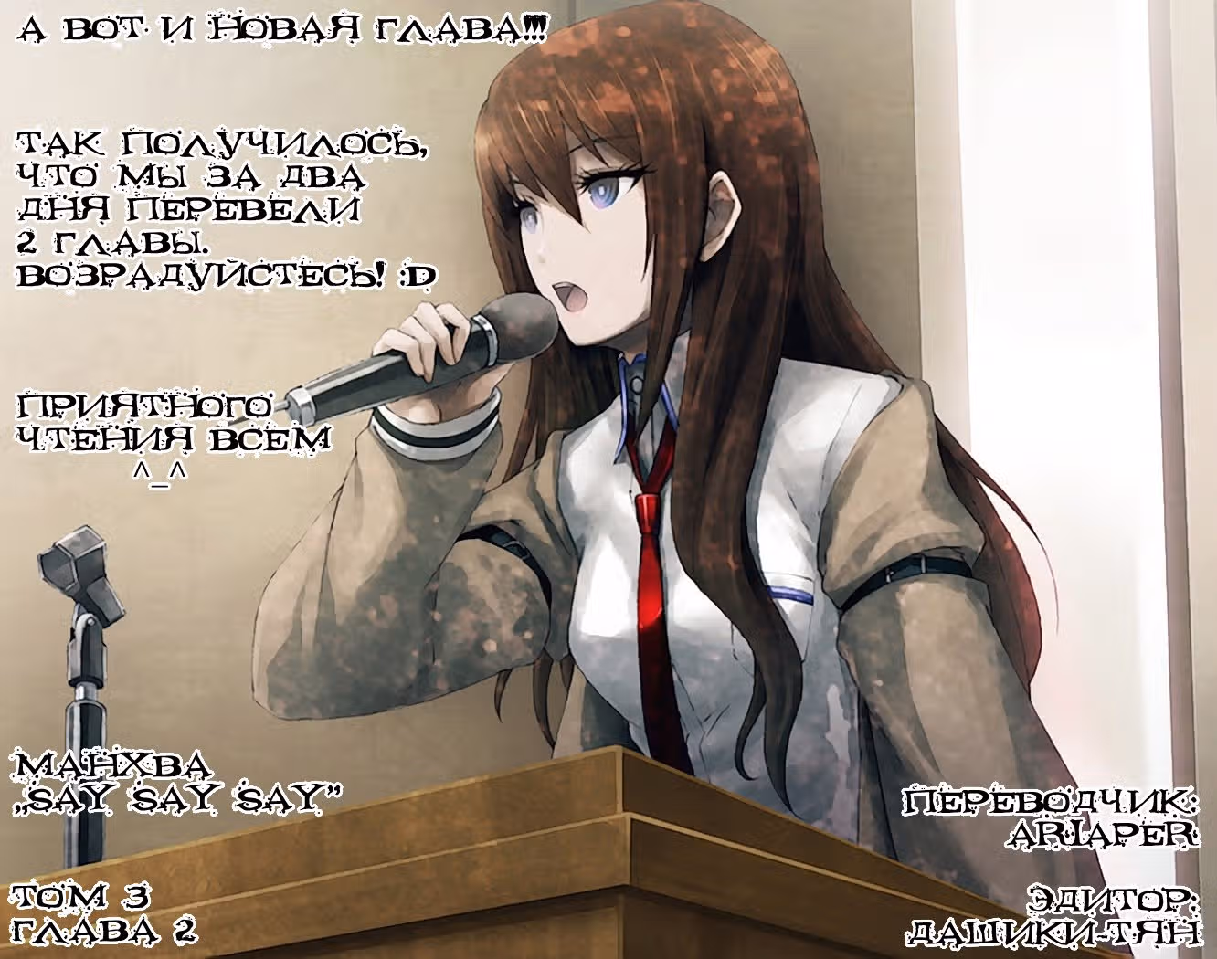 Говори Говори Говори — Том 3 · Глава 2, страница 1