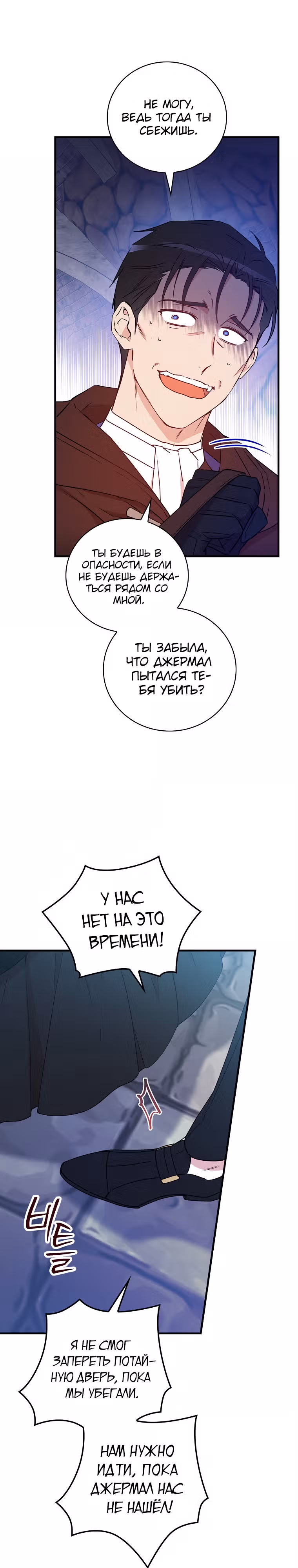Настоящий рыцарь никогда не бывает ослеплен деньгами — Том 3 · Глава 108, страница 11