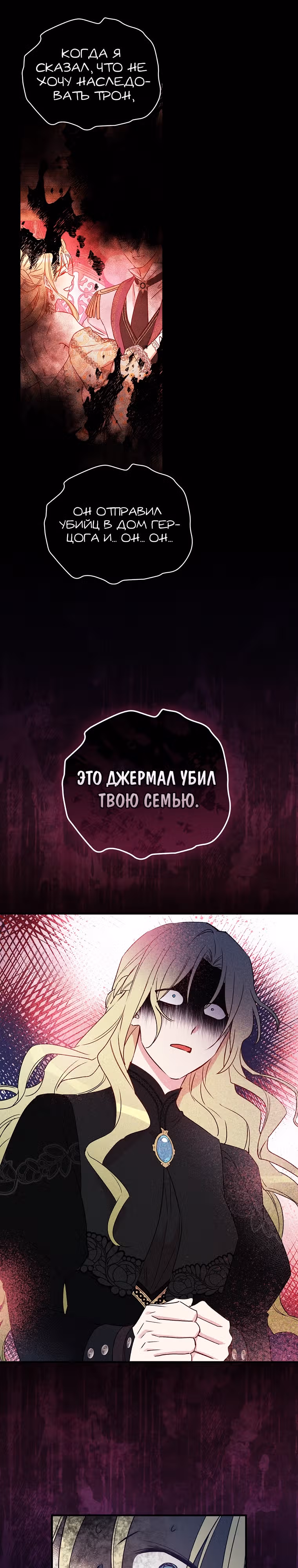 Настоящий рыцарь никогда не бывает ослеплен деньгами — Том 3 · Глава 108, страница 24