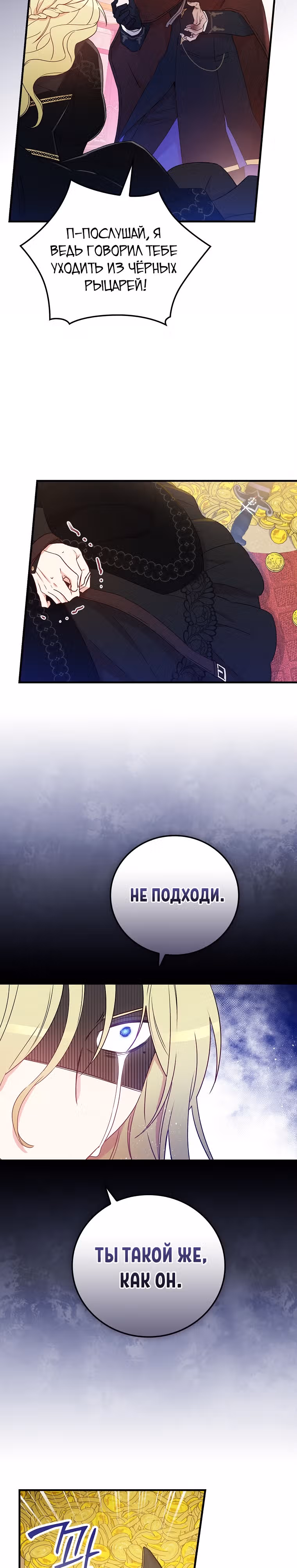 Настоящий рыцарь никогда не бывает ослеплен деньгами — Том 3 · Глава 108, страница 27