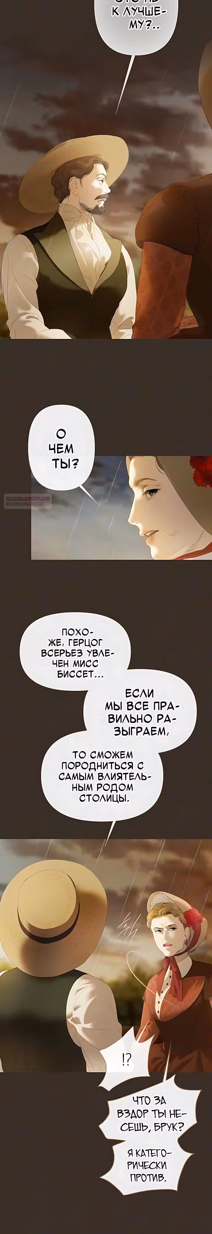 Лимонный лес — Том 1 · Глава 20, страница 6