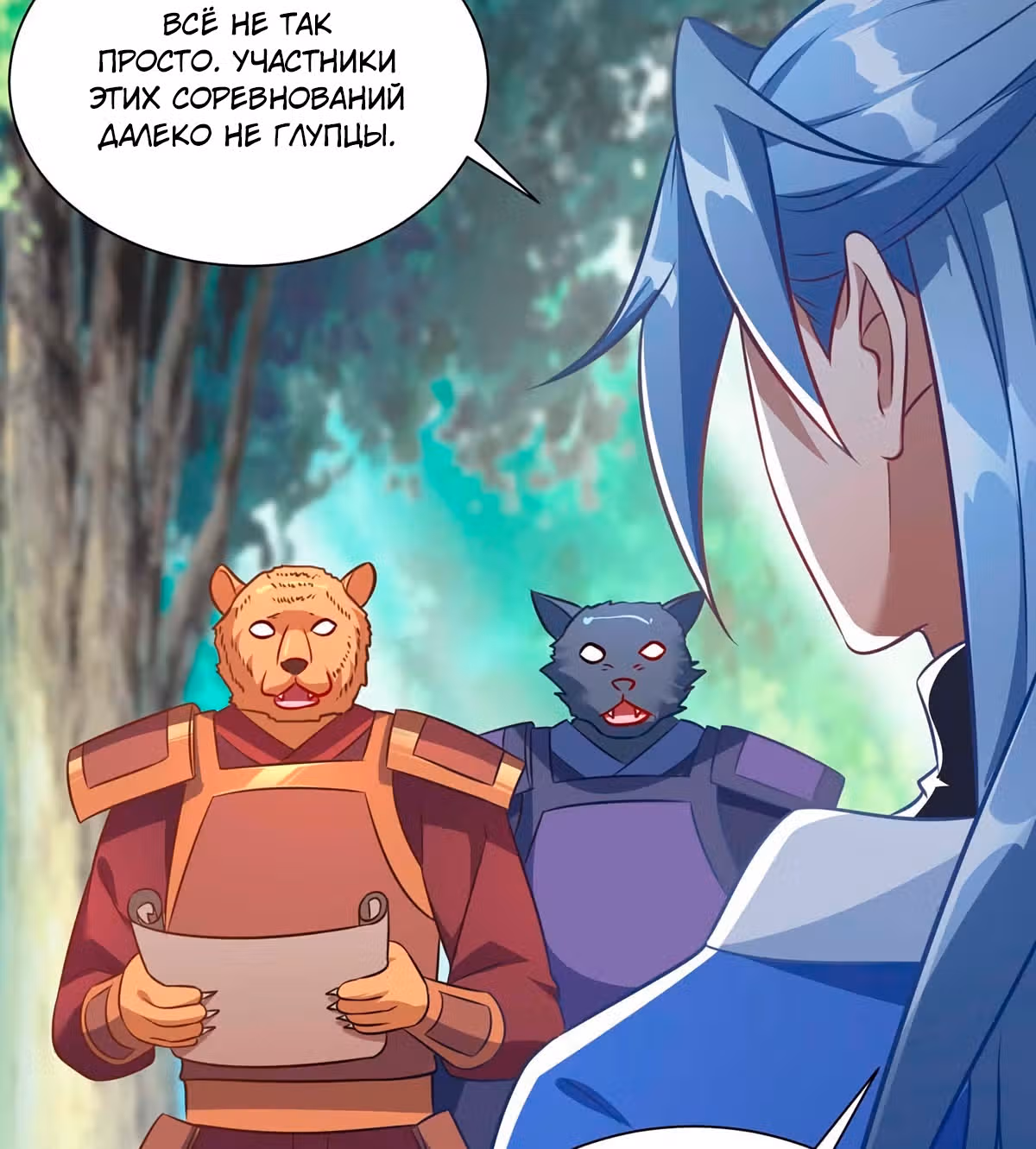 Звёздный император — Том 1 · Глава 229, страница 10