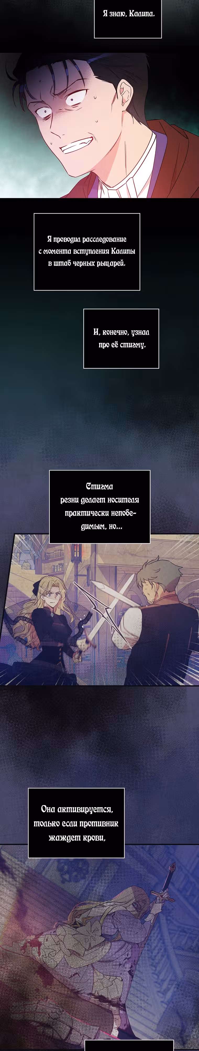 Настоящий рыцарь никогда не бывает ослеплен деньгами — Том 3 · Глава 109, страница 8