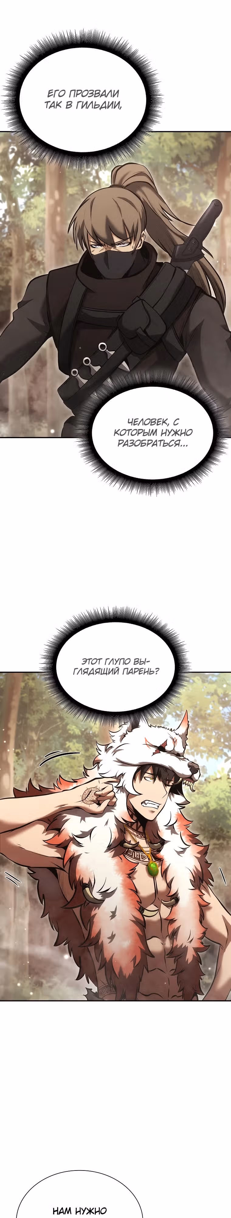 Я регрессировал как маг вуду FFF-ранга — Том 1 · Глава 91, страница 31