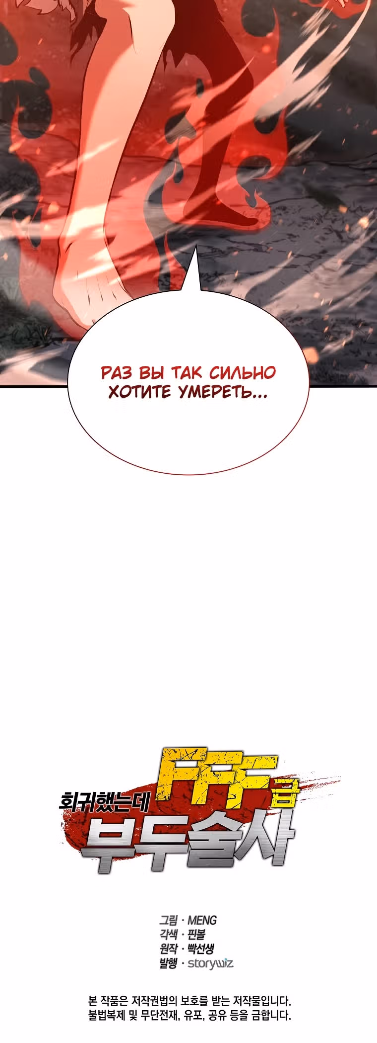 Я регрессировал как маг вуду FFF-ранга — Том 1 · Глава 91, страница 37