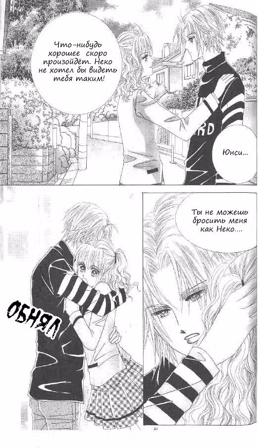 Говори Говори Говори — Том 3 · Глава 3, страница 18