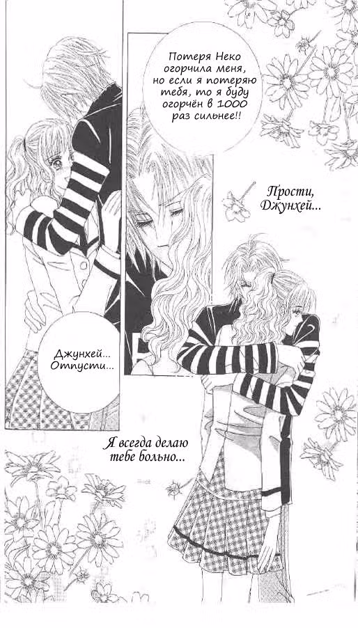 Говори Говори Говори — Том 3 · Глава 3, страница 19