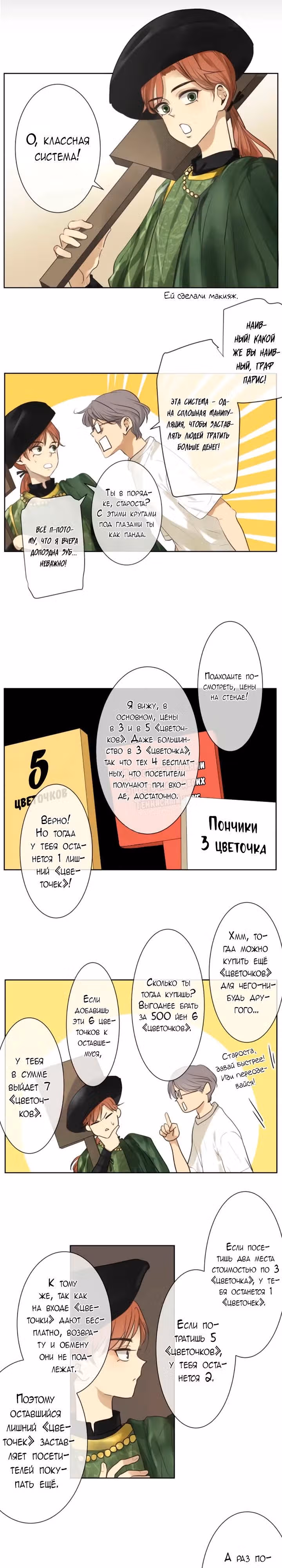 79% какао — Том 1 · Глава 134, страница 7