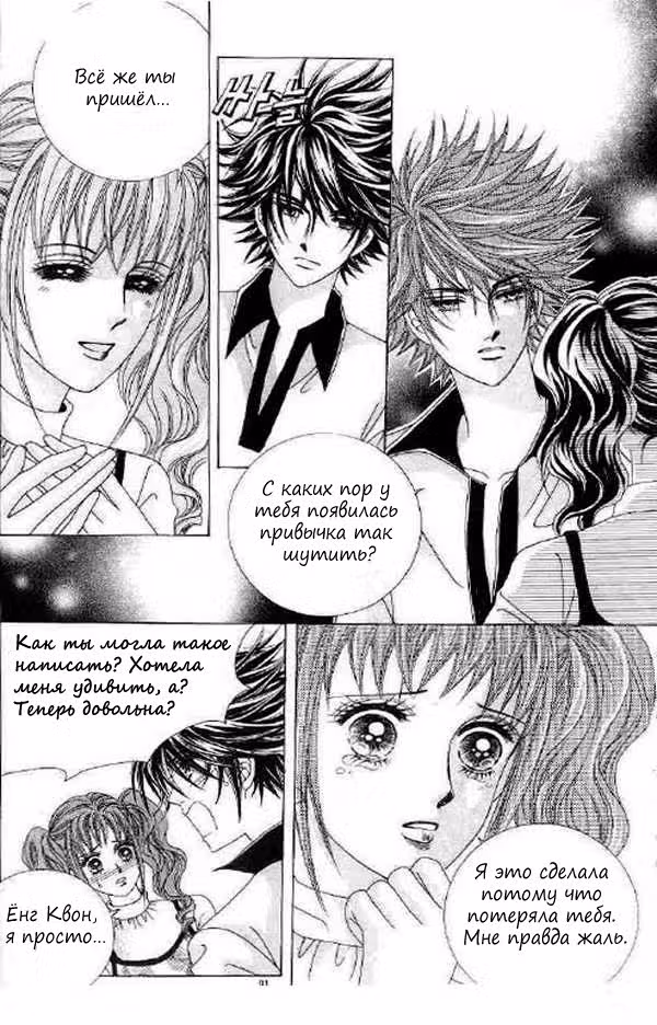 Говори Говори Говори — Том 3 · Глава 4, страница 3