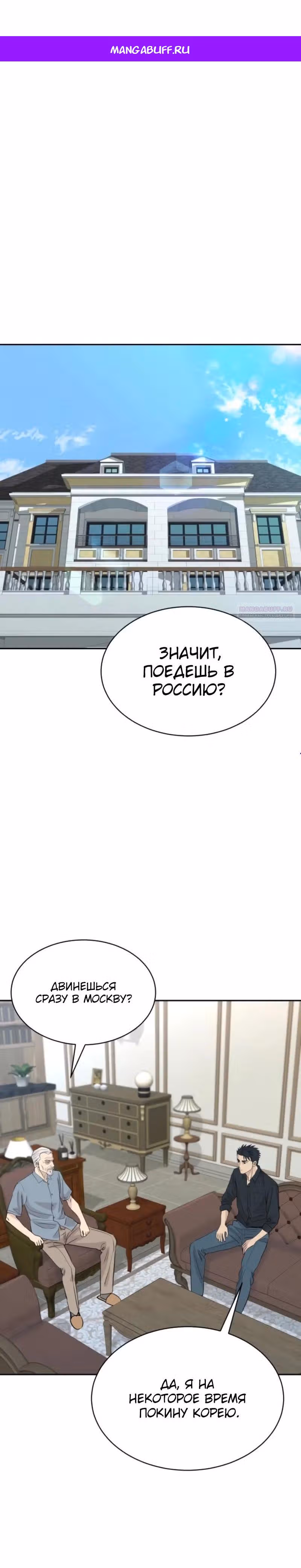 Гениальный внук короля ростовщиков — Том 1 · Глава 110, страница 1