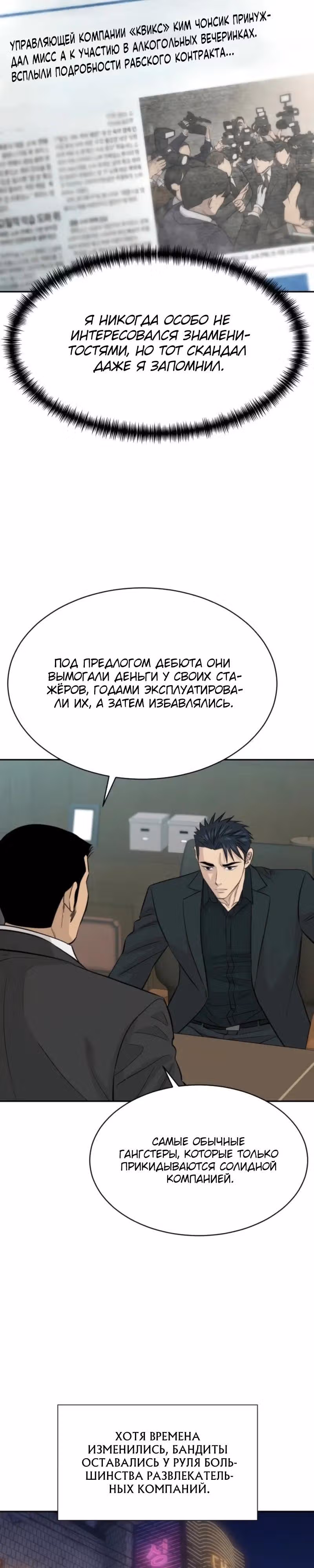 Гениальный внук короля ростовщиков — Том 1 · Глава 110, страница 16