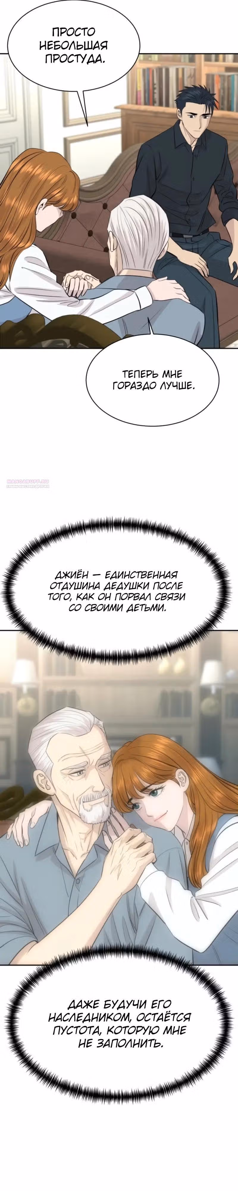 Гениальный внук короля ростовщиков — Том 1 · Глава 110, страница 6