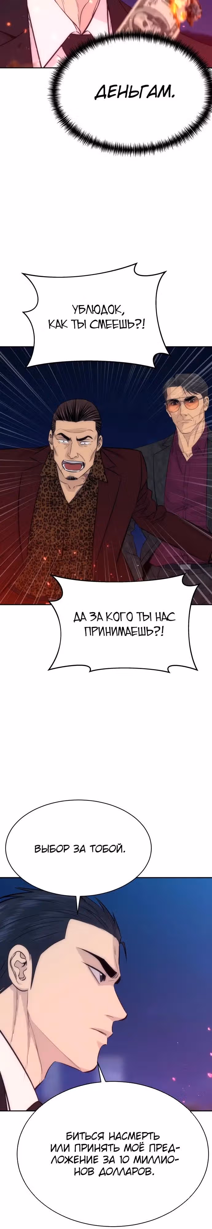 Гениальный внук короля ростовщиков — Том 1 · Глава 109, страница 3