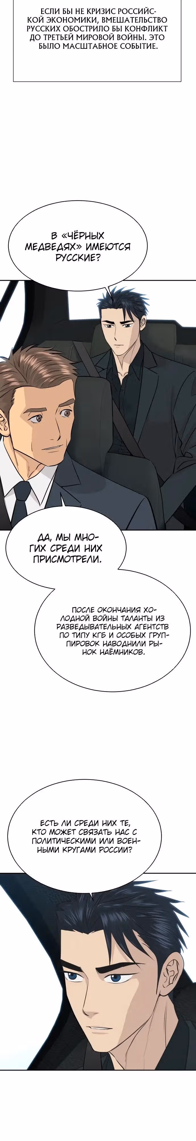 Гениальный внук короля ростовщиков — Том 1 · Глава 109, страница 27