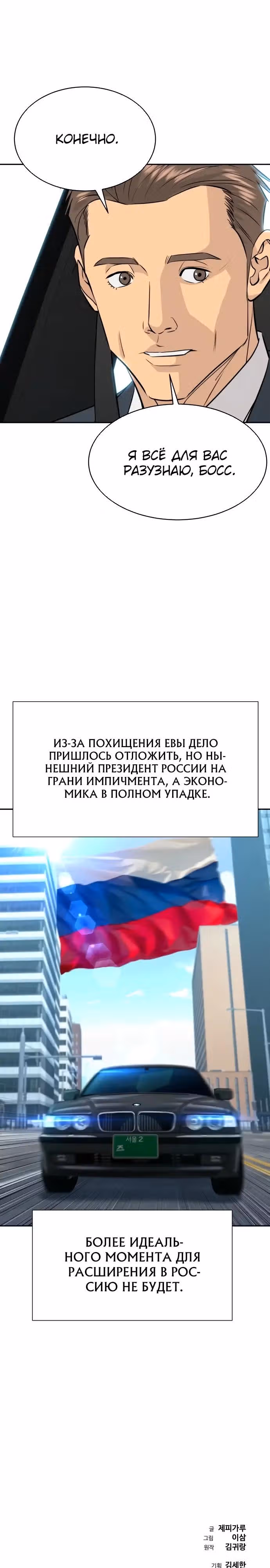 Гениальный внук короля ростовщиков — Том 1 · Глава 109, страница 28
