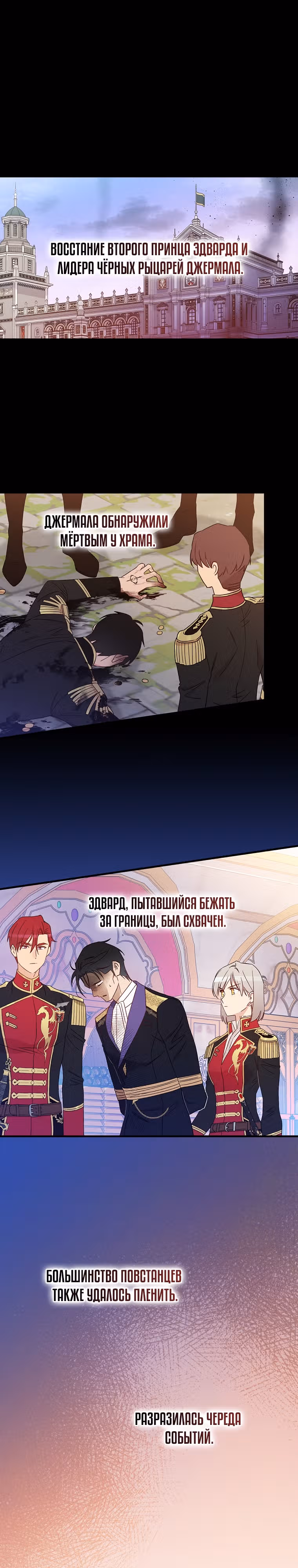 Настоящий рыцарь никогда не бывает ослеплен деньгами — Том 3 · Глава 111, страница 2