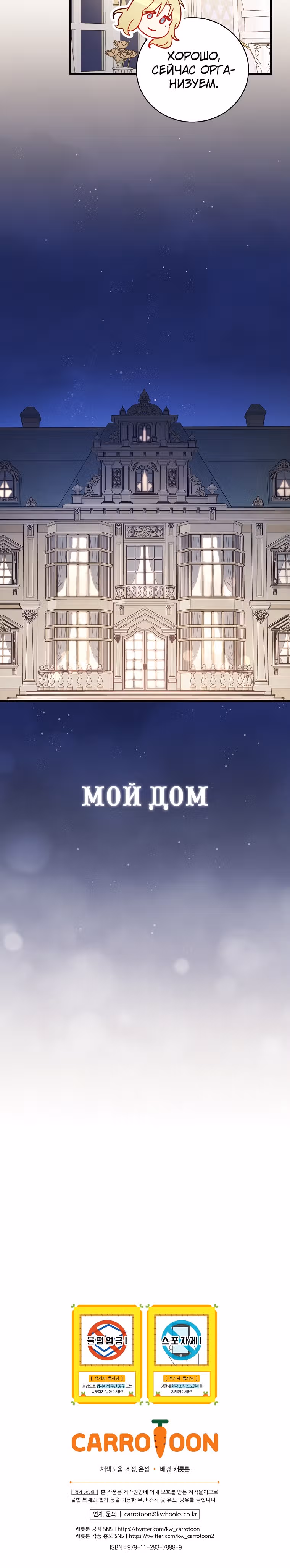 Настоящий рыцарь никогда не бывает ослеплен деньгами — Том 3 · Глава 111, страница 26