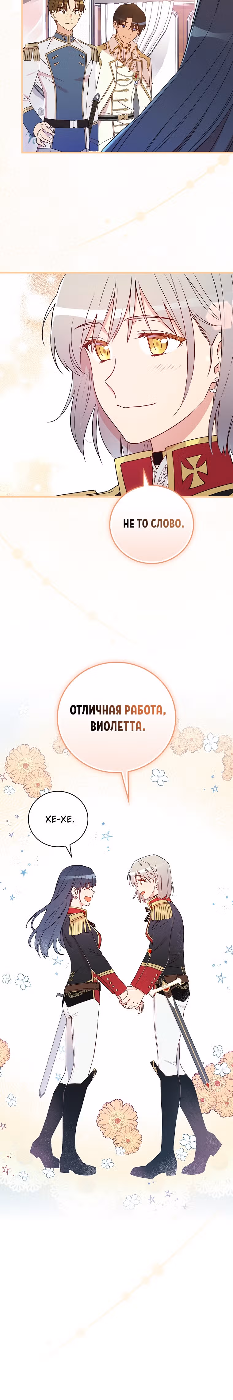 Настоящий рыцарь никогда не бывает ослеплен деньгами — Том 3 · Глава 111, страница 9