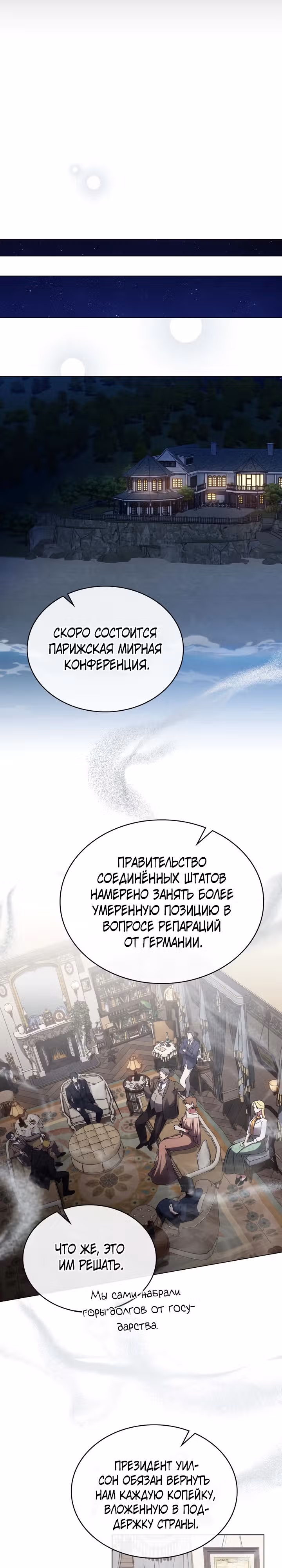 Искупление графа Ноттингема — Том 2 · Глава 39, страница 14
