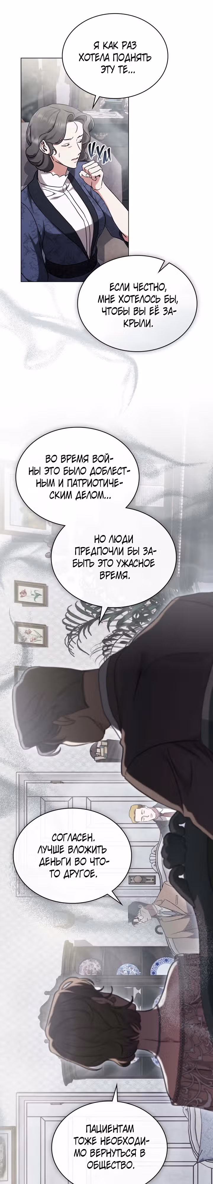 Искупление графа Ноттингема — Том 2 · Глава 39, страница 16