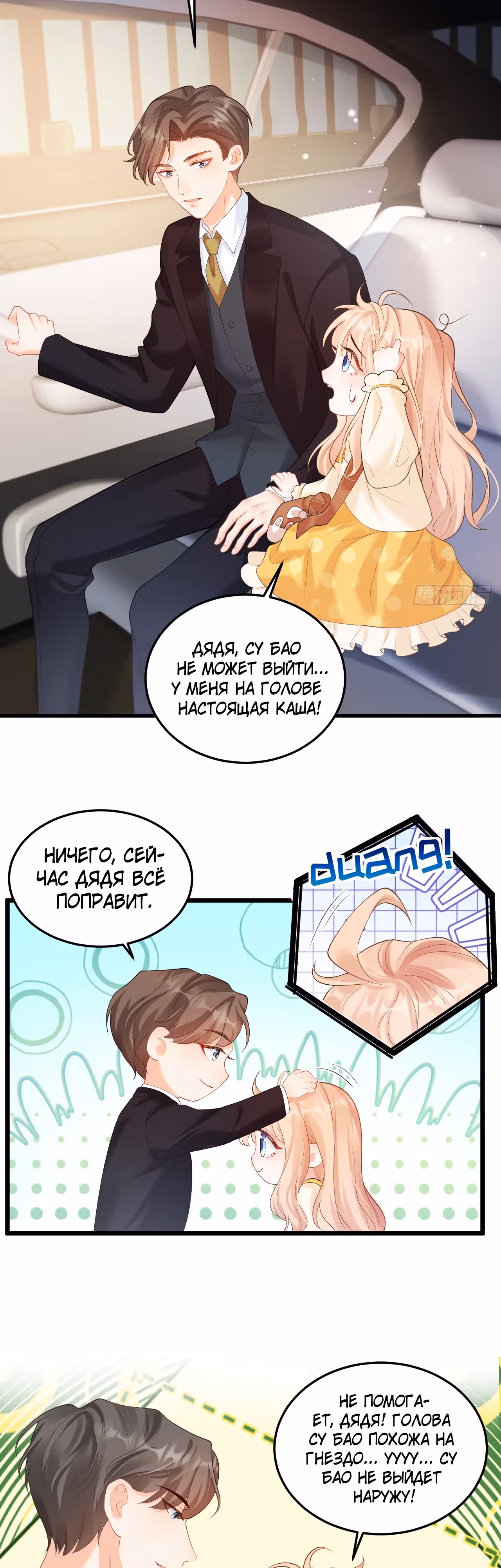 Су Бао три с половиной года, ее балуют восемь дядюшек! — Том 1 · Глава 22, страница 7