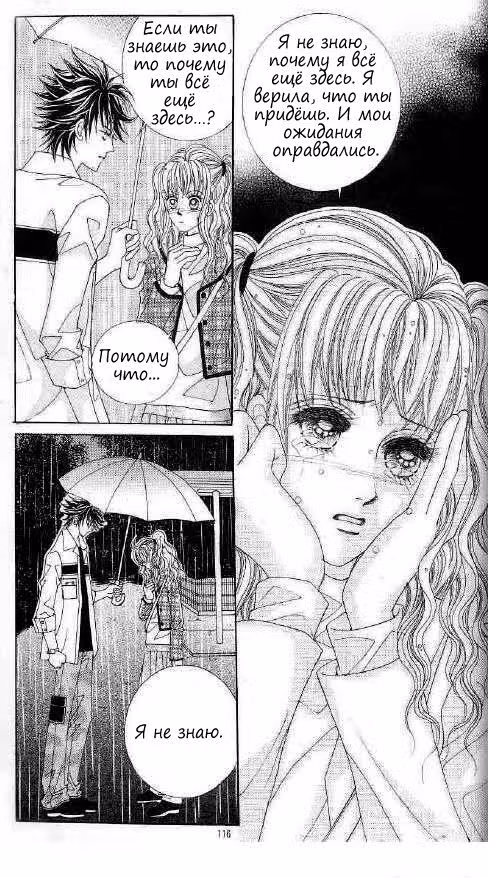 Говори Говори Говори — Том 3 · Глава 5, страница 17