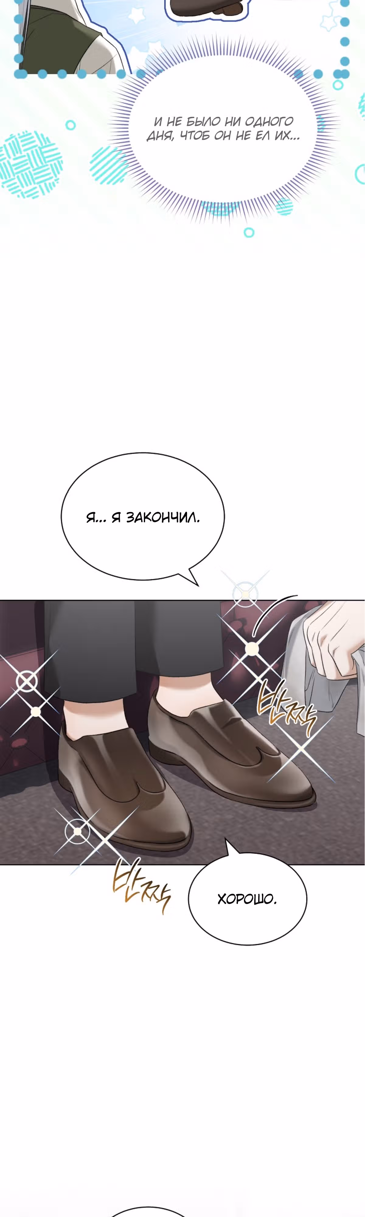 Как насытить дьявола — Том 1 · Глава 57, страница 16