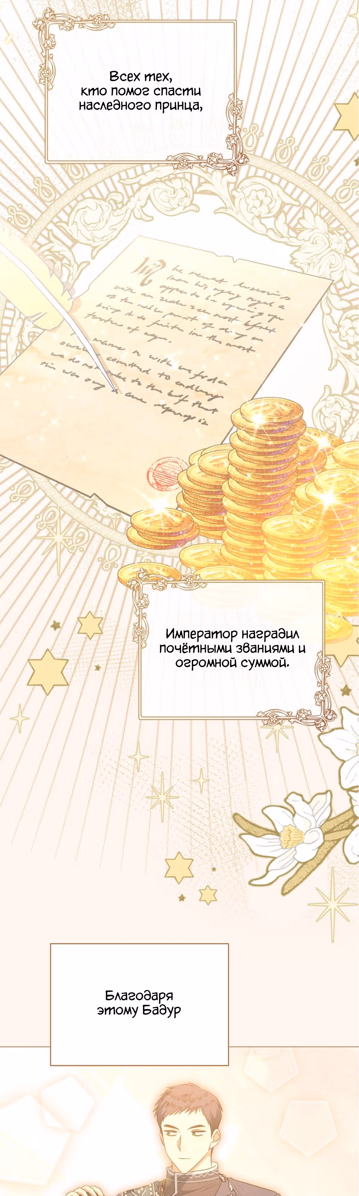 Как насытить дьявола — Том 1 · Глава 57, страница 40