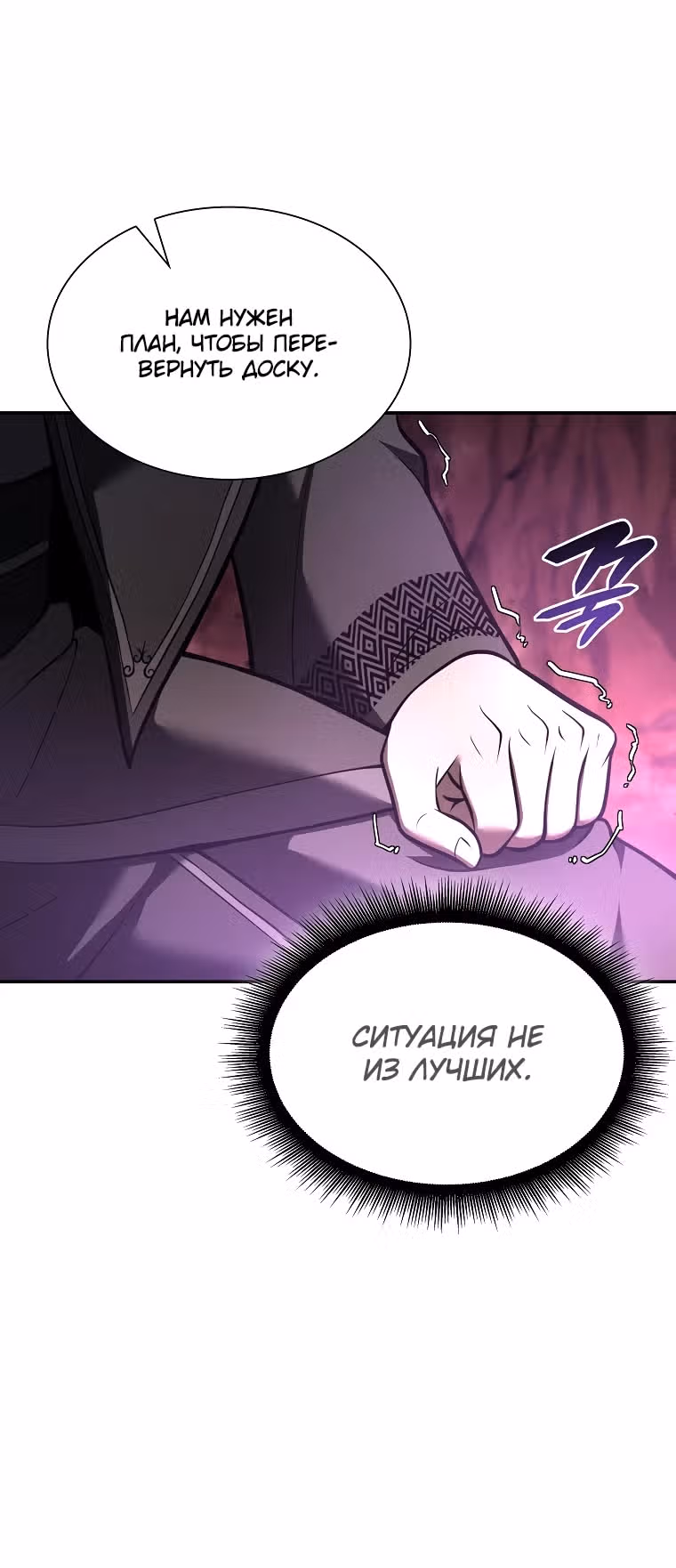 Я регрессировал как маг вуду FFF-ранга — Том 1 · Глава 90, страница 12