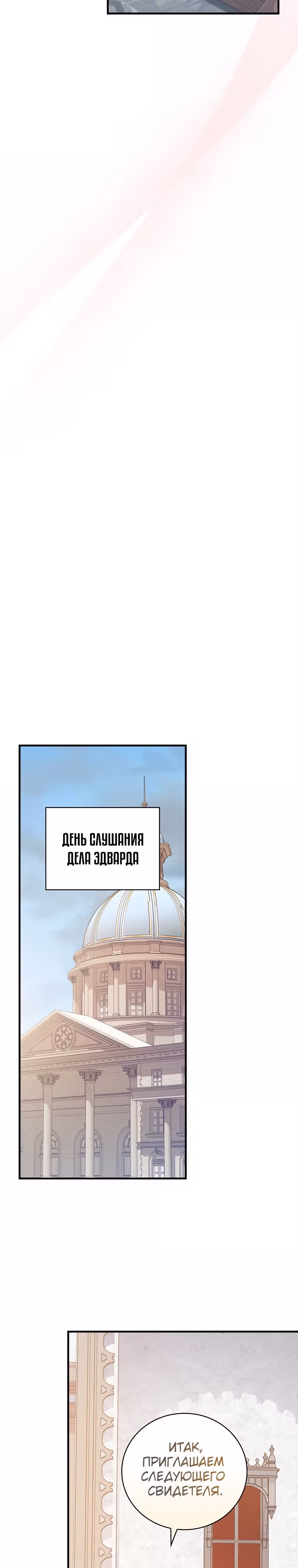 Настоящий рыцарь никогда не бывает ослеплен деньгами — Том 3 · Глава 112, страница 12