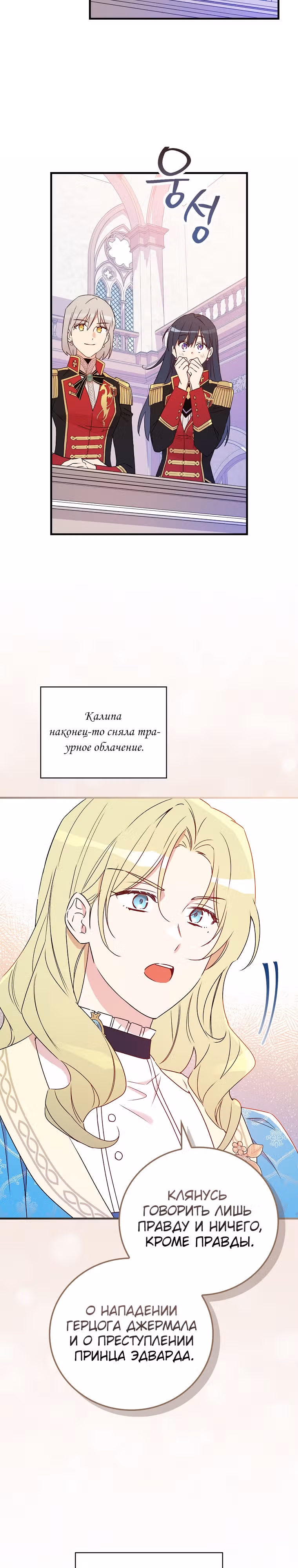 Настоящий рыцарь никогда не бывает ослеплен деньгами — Том 3 · Глава 112, страница 15