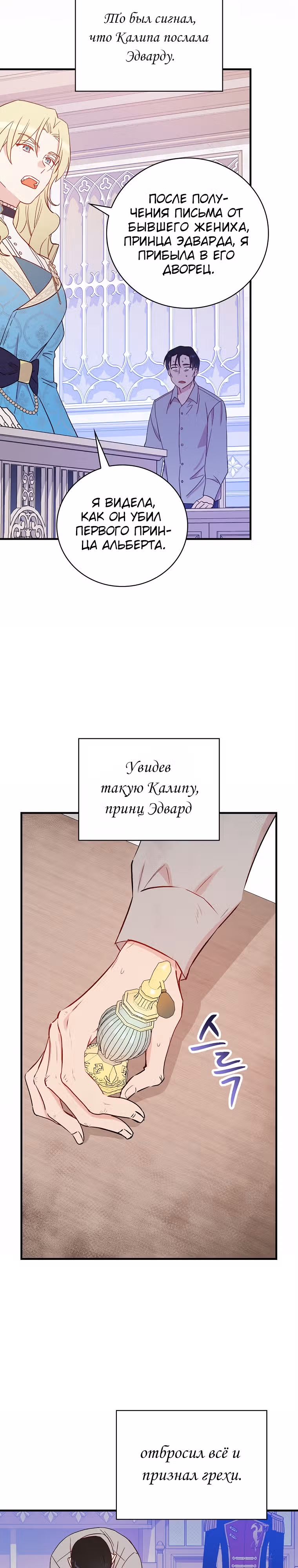 Настоящий рыцарь никогда не бывает ослеплен деньгами — Том 3 · Глава 112, страница 16