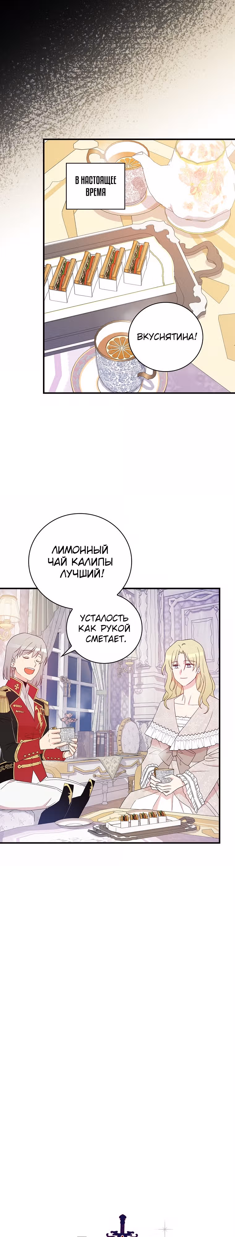Настоящий рыцарь никогда не бывает ослеплен деньгами — Том 3 · Глава 112, страница 3