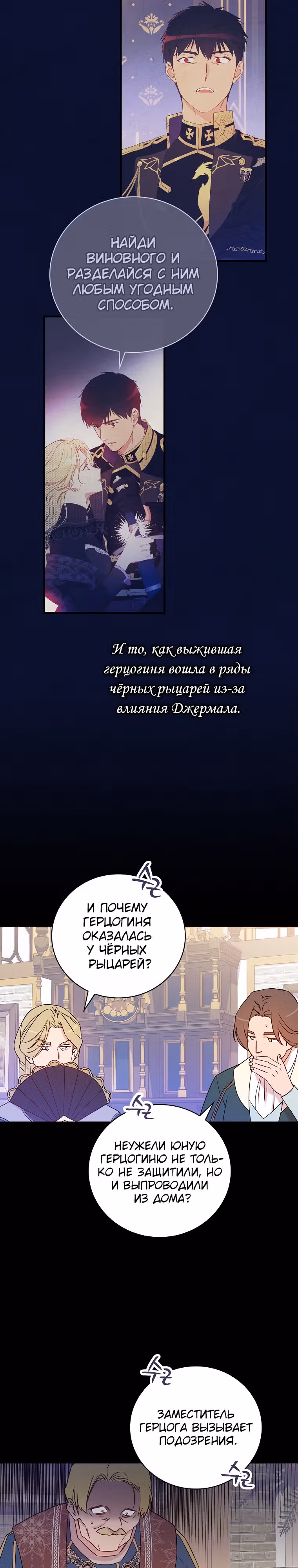 Настоящий рыцарь никогда не бывает ослеплен деньгами — Том 3 · Глава 112, страница 8