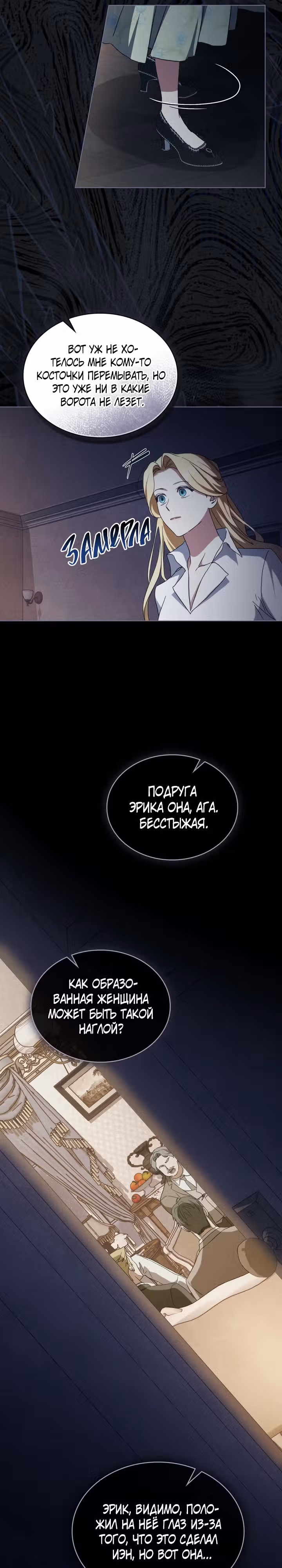 Искупление графа Ноттингема — Том 2 · Глава 40, страница 11