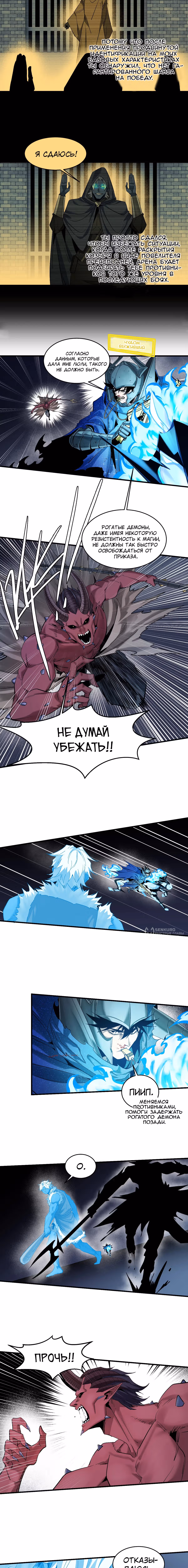 Прогулка со смертью: из подземелий мурлоков — Том 1 · Глава 141, страница 2
