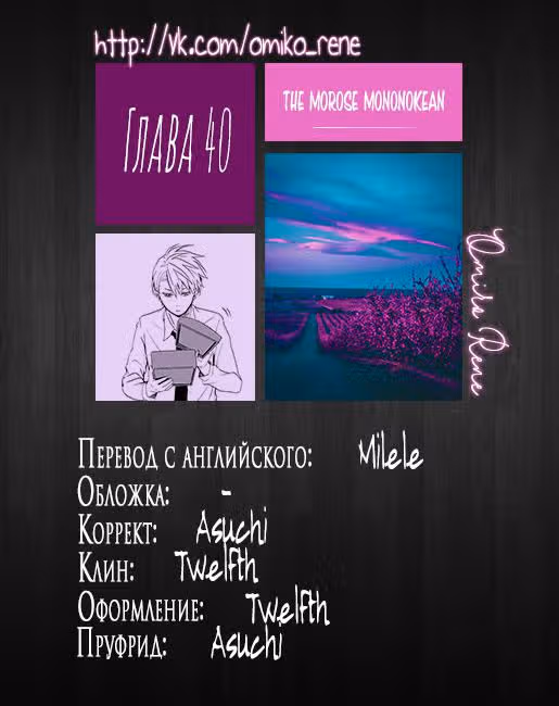 Хижина угрюмого мононоке — Том 9 · Глава 40, страница 30