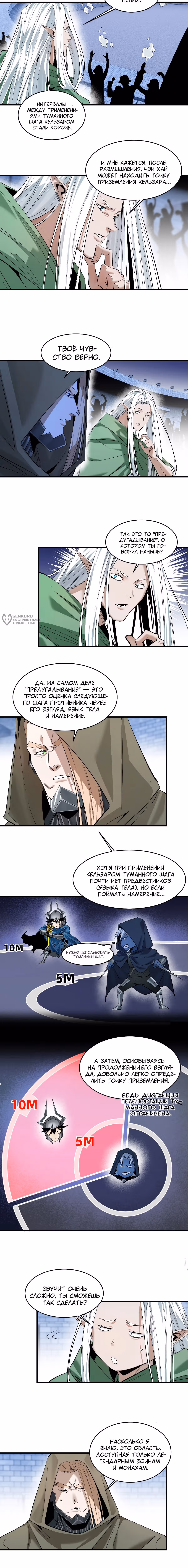 Прогулка со смертью: из подземелий мурлоков — Том 1 · Глава 142, страница 3