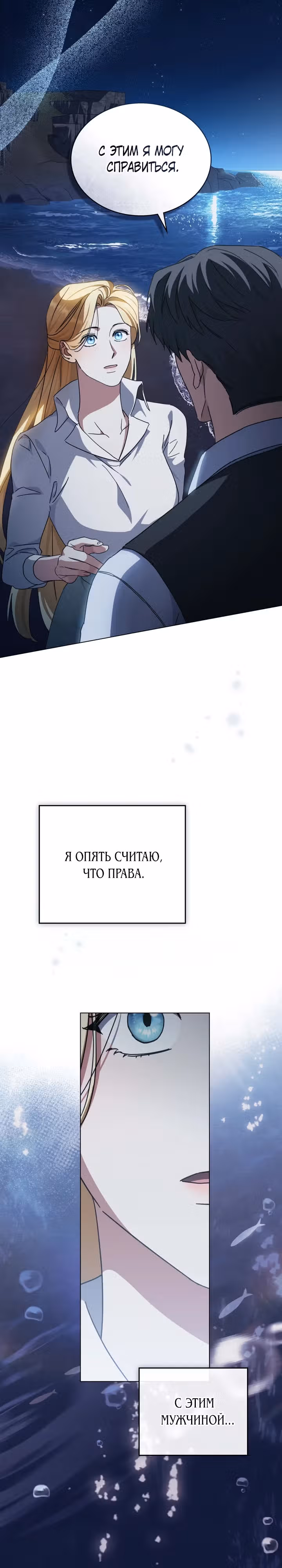 Искупление графа Ноттингема — Том 2 · Глава 41, страница 4