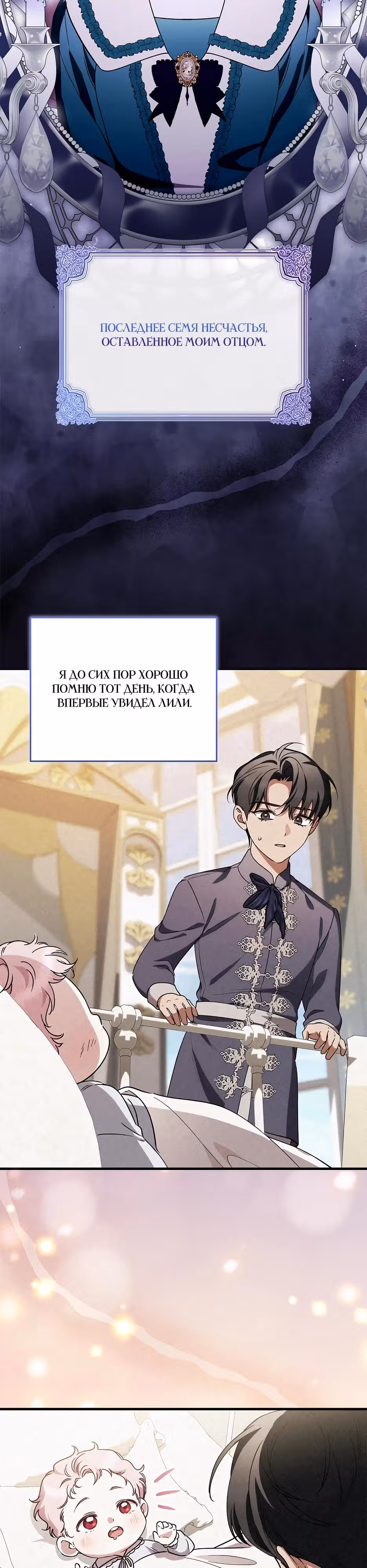 Возвращение сбежавшей графини — Том 1 · Глава 54, страница 31