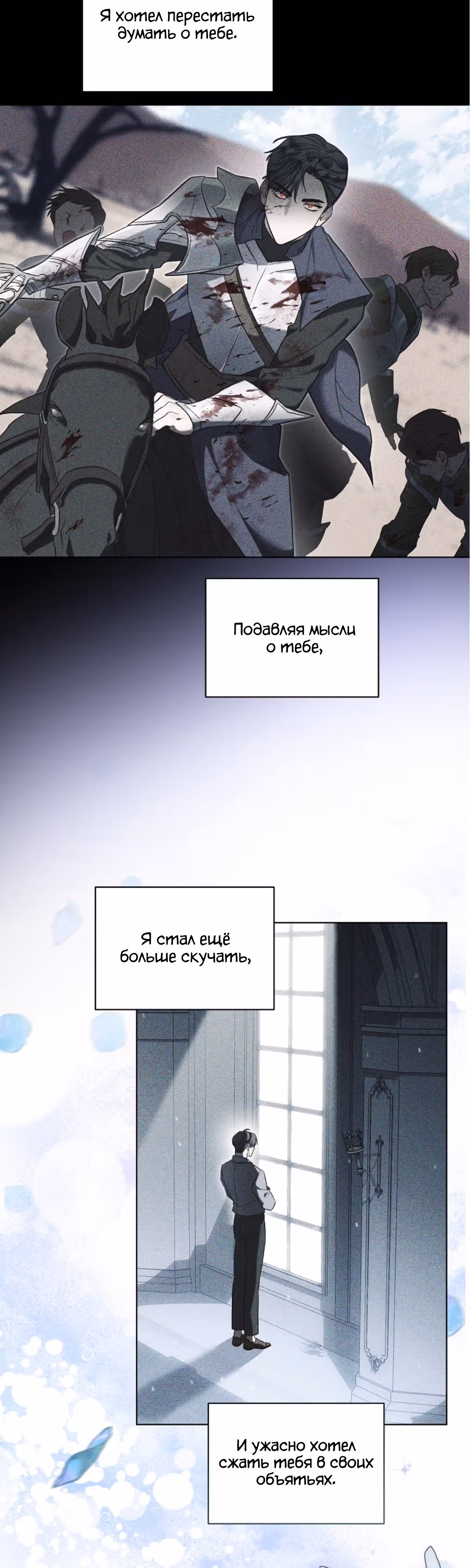Как насытить дьявола — Том 1 · Глава 58, страница 20