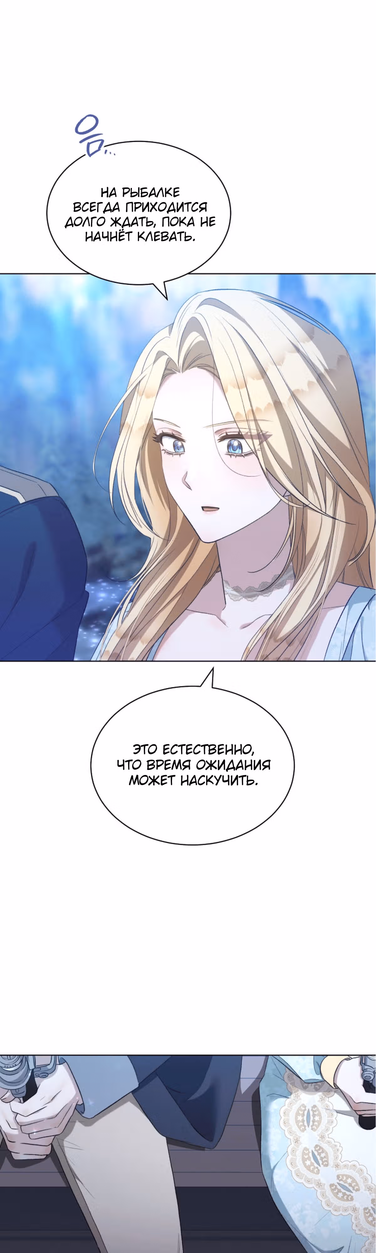 Как насытить дьявола — Том 1 · Глава 58, страница 50