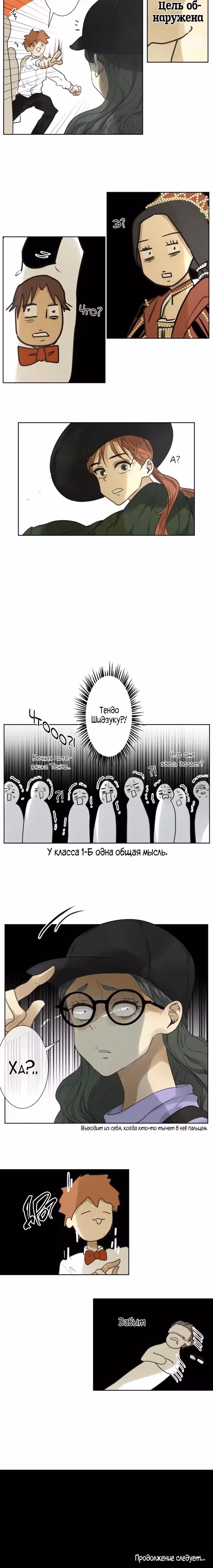 79% какао — Том 1 · Глава 139, страница 13